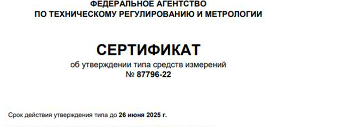 «Вспышка-А» был повторно внесен в государственный реестр средств измерений РФ