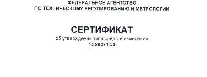 Регистратор Вспышка-АЗТ внесен в государственный реестр средств измерений РФ
